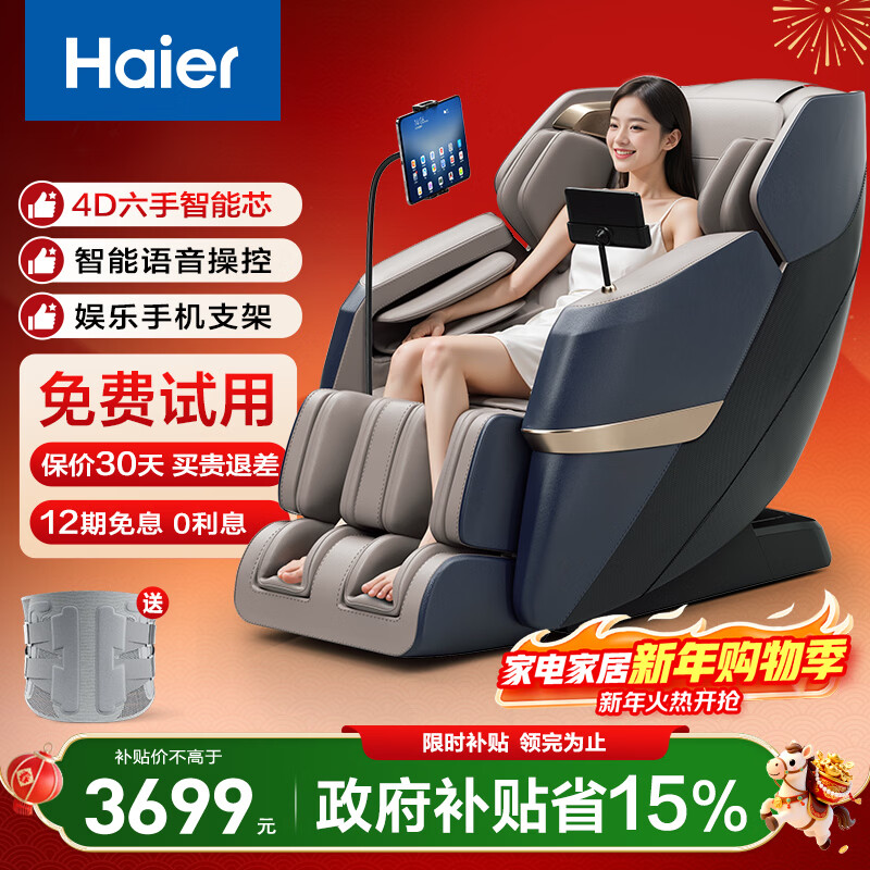 海尔（Haier）按摩椅十大品牌家用全身按摩太空舱肩颈腰背电动按摩沙发老人用送父母生日礼物H3-317-LU1