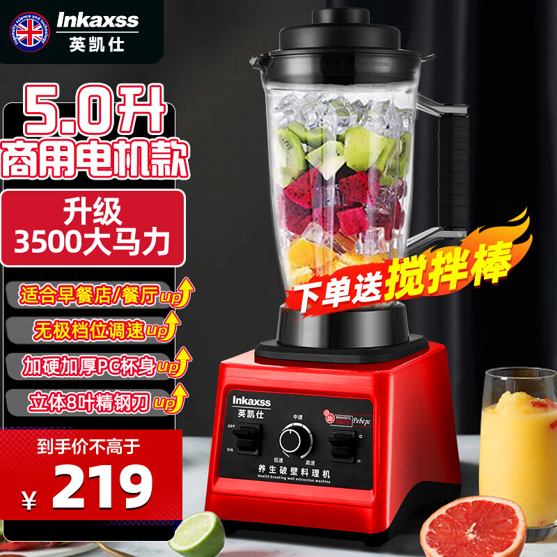 英凯仕破壁机沙冰机商用大容量5L冰沙机碎冰机刨冰机榨汁机料理机 多功能破壁豆浆机 5L商用大容量+快速碎冰+无极调速+8叶精钢刀