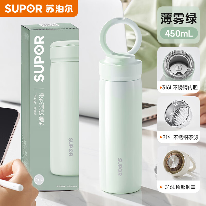 苏泊尔（SUPOR）苏泊尔保温杯女2026新款高颜值316L不锈钢水杯子教师节礼物便携 薄荷绿【316L材质】450ml