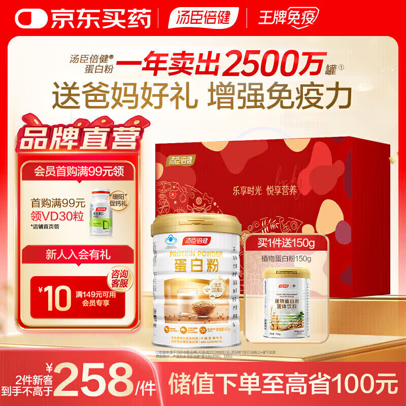 汤臣倍健蛋白粉免疫球蛋白乳清双蛋白粉专业增强免疫力中老年 蛋白粉 450g*1罐 +植物蛋150g【送礼首选】