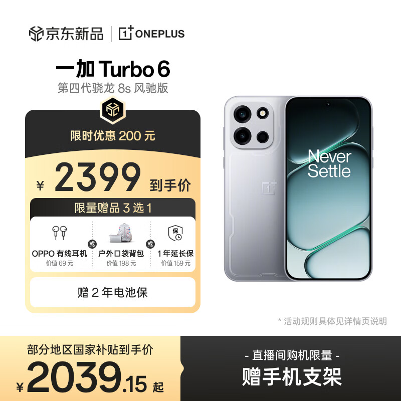 一加 Turbo 6 16GB+256GB 追光银 oppo 9000mAh冰川电池  165Hz高刷东方屏 智能游戏电竞手机 国家补贴