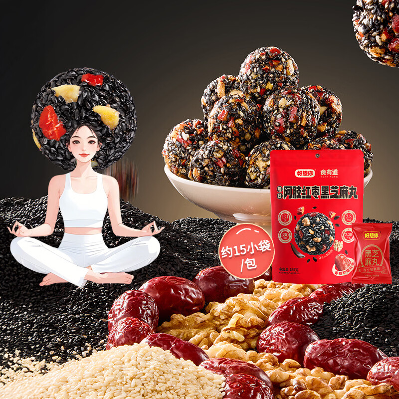 好想你_红枣黑芝麻丸 休闲零食五黑红枣坚果养生丸高钙核桃灰枣蜜饯果干 【阿胶红枣】黑芝麻丸135g*2袋