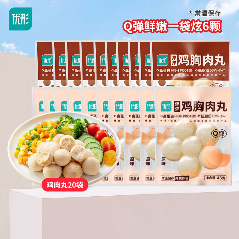 优形（ishape）常温鸡肉丸低脂开袋即食健身代餐零食高蛋白质火锅食材 【常温】弹弹原味10+黑胡椒10袋