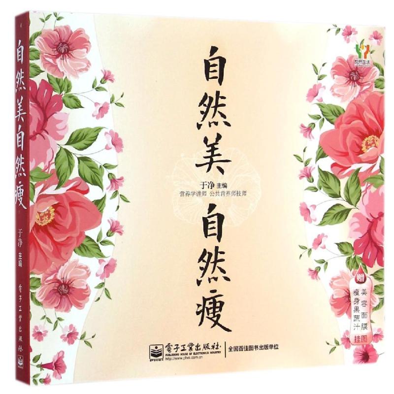 自然美，自然瘦