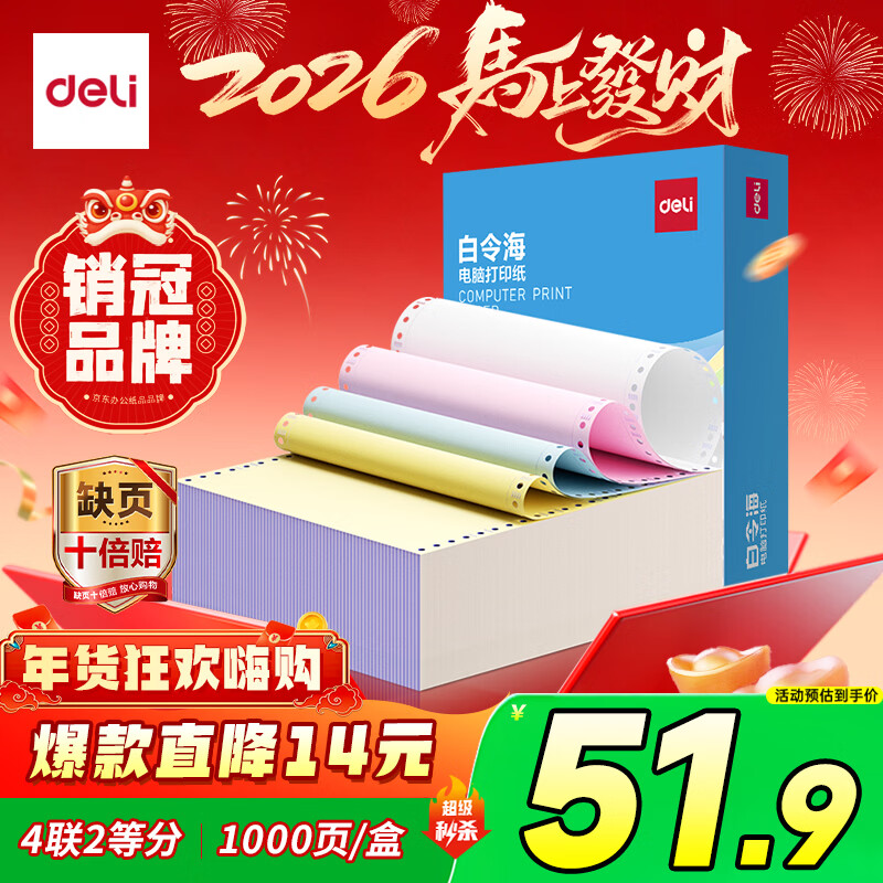 ������deli����ȱҳʮ���⡿����������ȷֿ�˺����ʽ���Դ�ӡֽ ��ɫ(�׺�����)�ͻ��� 1000ҳ241-4-1/2CS