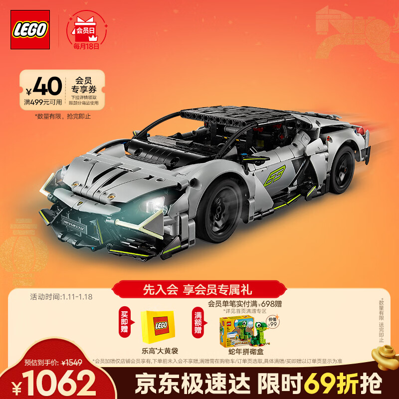 乐高（LEGO）积木机械组42214 兰博基尼超级跑车男孩儿童玩具生日礼物新年装饰