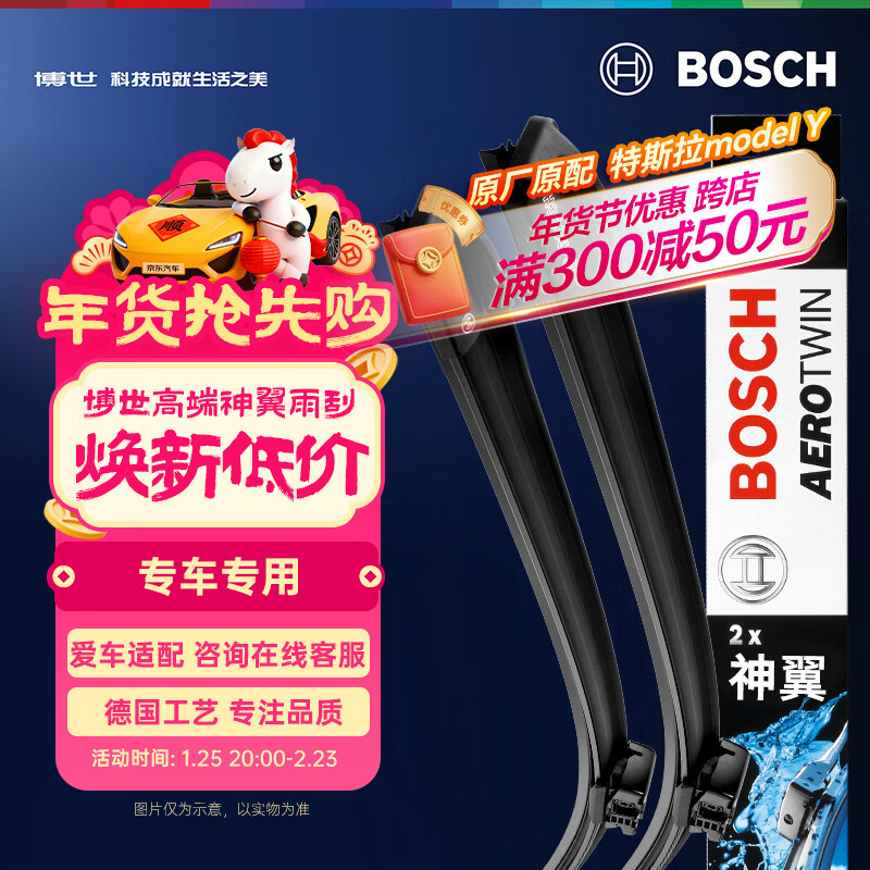 博世（BOSCH）雨刷器雨刮器神翼26/20(特斯拉model Y/辉昂/探歌)