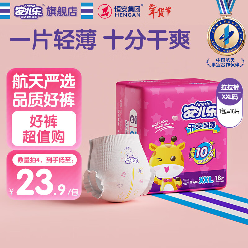 安儿乐（Anerle）干爽超薄拉拉裤XXL18片(15kg以上)尿不湿【品牌直供 安心品质】