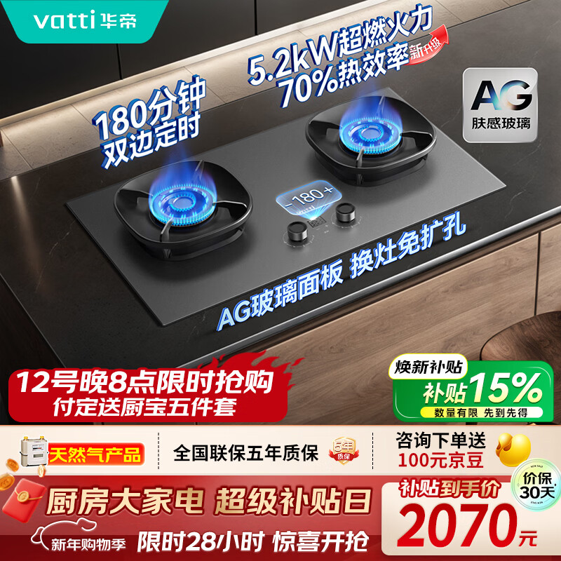 华帝【70%热效率+双定时+AG玻璃】i10308G燃气灶天然气嵌入式5.2kW猛火煤气灶台灶具搭配华帝油烟机S66