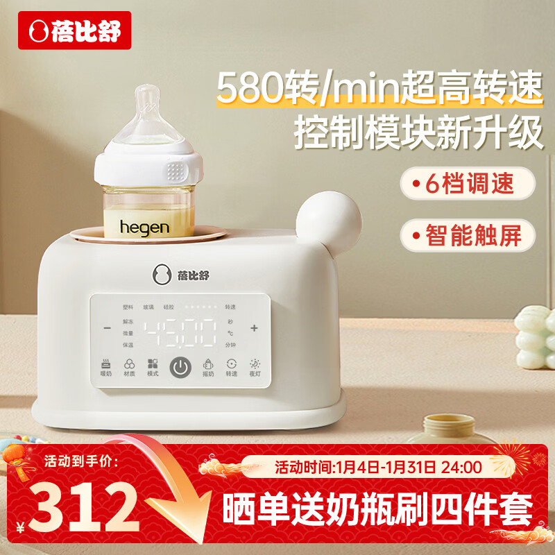 蓓比舒婴儿摇奶器恒温奶器摇奶二合一全自动电动摇奶神器奶粉搅拌 YN750【控制模块升级款】