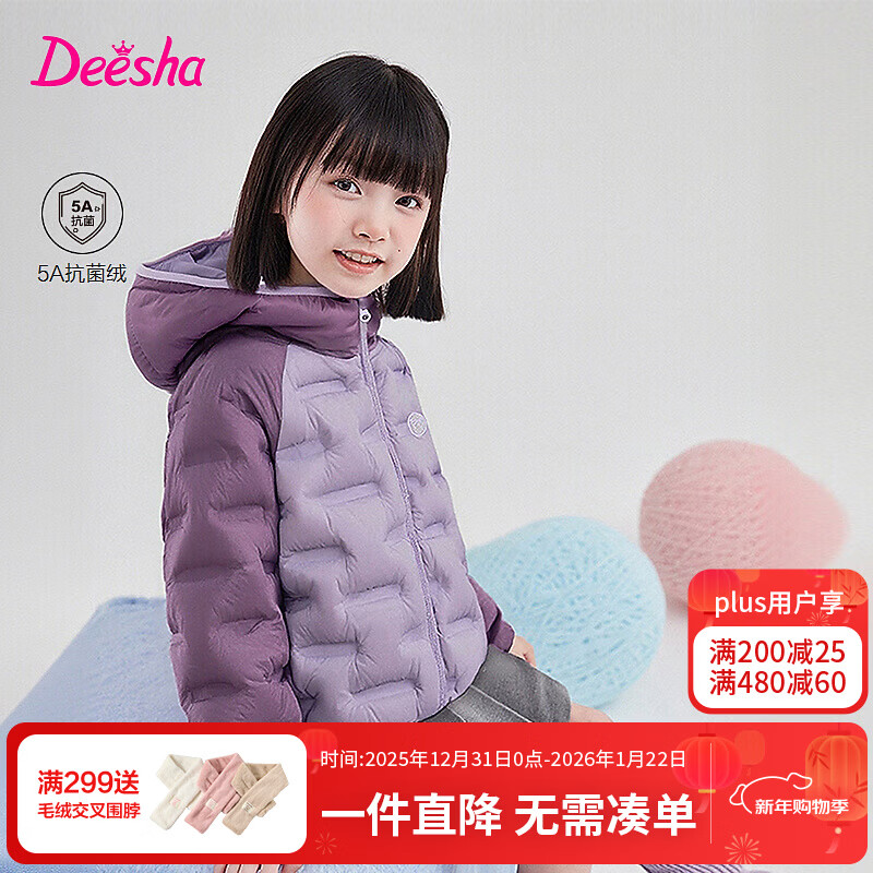 笛莎（DEESHA）童装女童轻薄羽绒服2025冬季新款女宝宝撞色羽绒外套儿童羽绒服 紫色 130 【充绒量：53g】