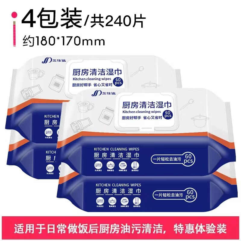 三仕达厨房湿巾去油去污家用油烟机清洁强力去油污湿纸巾加厚抹布 _【共】去油污 3层 240片*4包