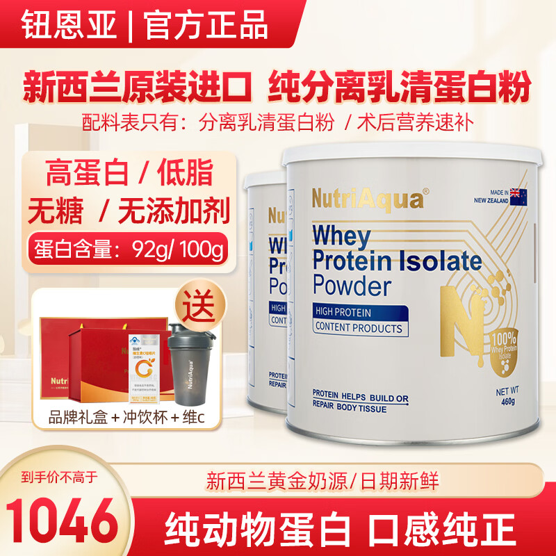 钮恩亚纯分离乳清蛋白粉动物蛋白中老年无糖术后营养补充新西兰进口 460g*2罐 【礼盒装】