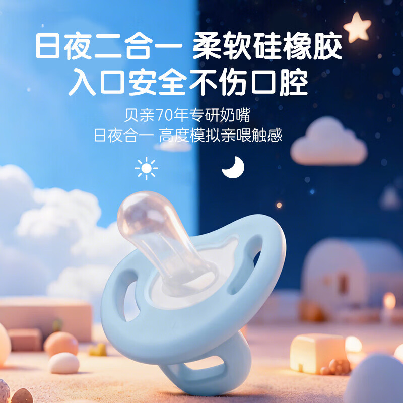 贝亲安抚奶嘴 牙胶咬咬乐 婴儿口欲期奶嘴安抚 萌柔伙伴系列 L号 云朵蓝 6-18个月  1只装