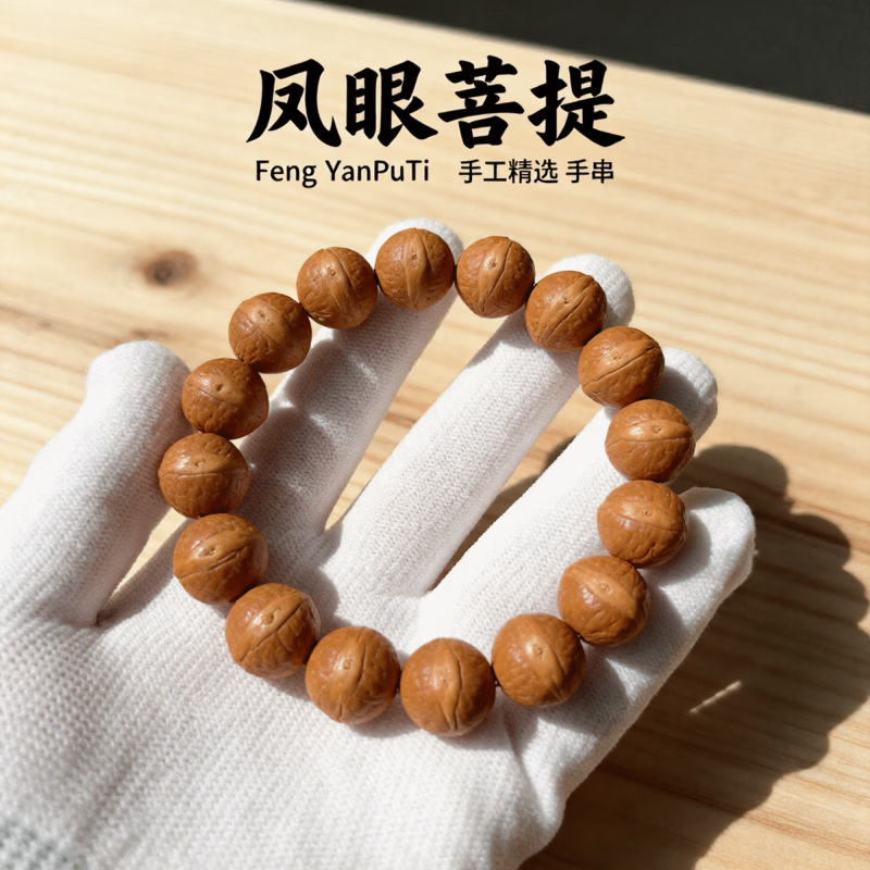 天然蓝正宗尼泊尔正圆凤眼菩提红黄皮原籽高油高密文玩手持手串文玩佛珠 凤眼菩提手串13mm 17颗 京东折扣/优惠券