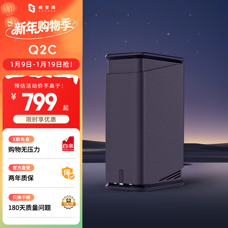 极空间私有云Q2C 四核双盘位NAS网络存储智能AI娱乐影音办公家庭云服务器 手机平板扩容适用iphone17系列