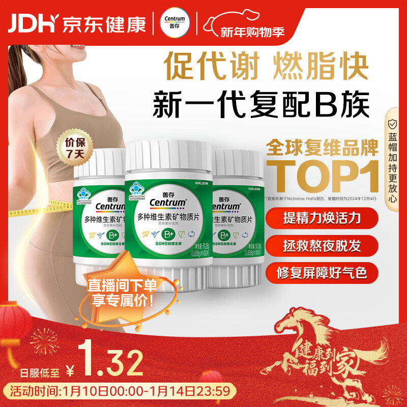 善存多种复合维生素B族 B1B2B6B12维C生物素硒锌镁叶酸备孕 60粒*3瓶