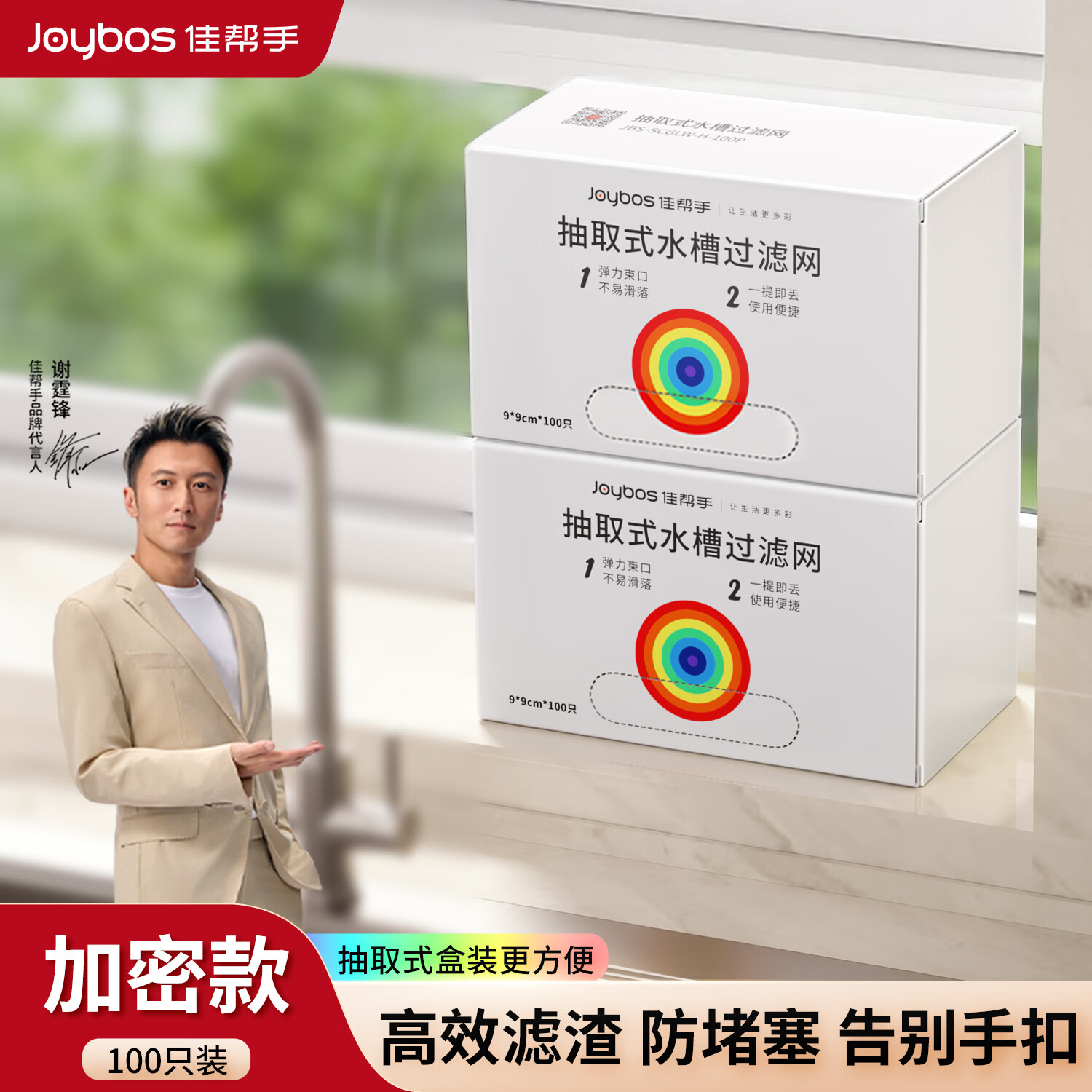 佳帮手谢霆锋推荐 水槽过滤网一次性滤网洗菜盆下水道防堵过滤网 100只，仅售8.9元