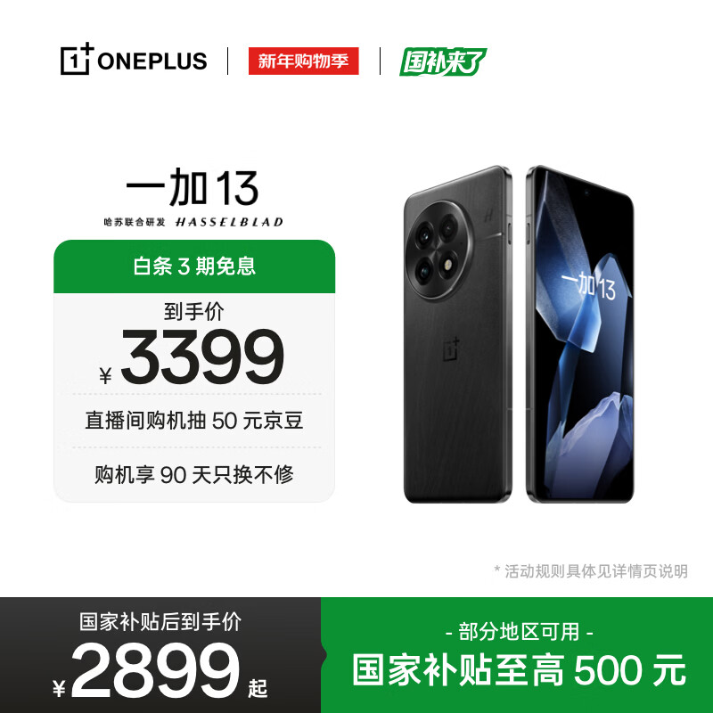 ONEPLUS/һ�� 13 �ֻ� ��ͨ���� 8 ����� �����ؾ� 12+256G 2872.01Ԫ