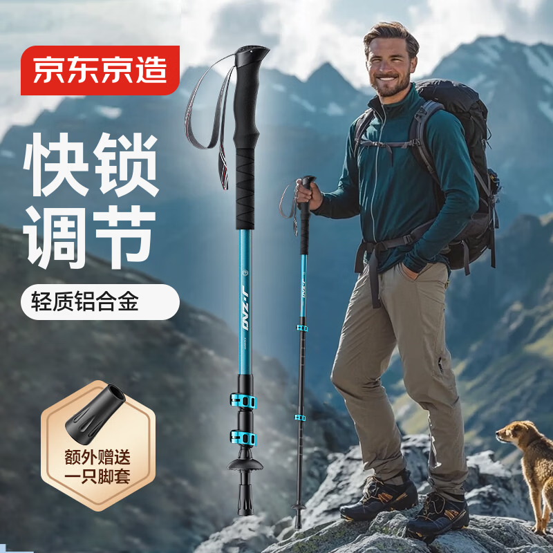 京东京造 峰境7系铝合金登山杖 三节外锁户外爬山徒步伸缩拐杖手杖蓝色