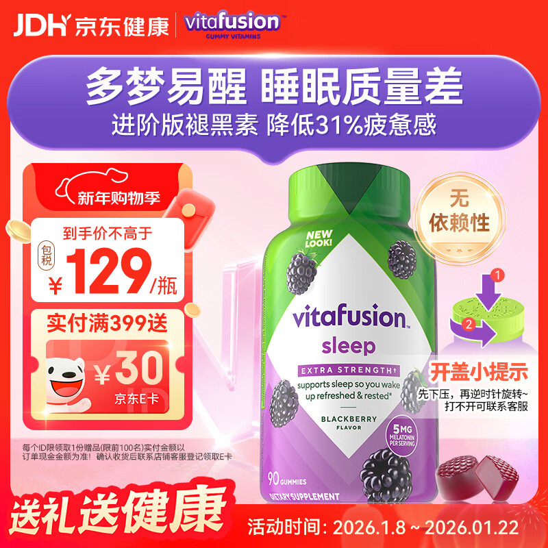 小熊糖（Vitafusion）5mg褪黑素睡眠软糖90粒sleepwell中度失眠助睡眠无依赖