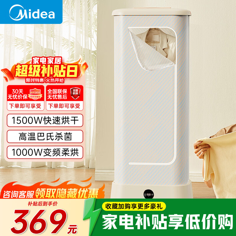 ���ģ�Midea����ɻ����ú��»����»�С�ʹ��������ﻤ������ٸ����������ִ������ﻤ���� ���۵����-HBGD10D1-65L    369Ԫ