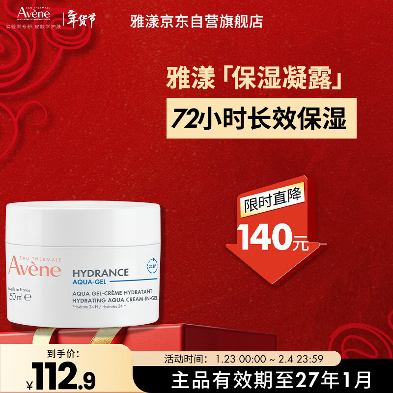 雅漾（Avene）恒润肌活保湿凝露50ML 补水敏肌秋冬乳液面霜男女 效期至27.1