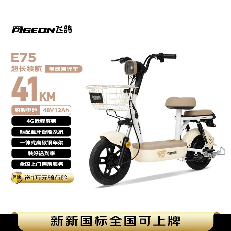 飞鸽电动自行车 升级版E75新国标电动车2026长续航41KM48V12A铅酸电池智能家用电瓶车可上牌漫步白