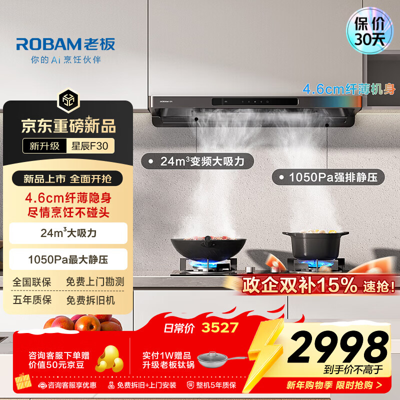 �ϰ壨Robam���ǳ�ϵ��F30�����̻���Ƶ���ô����� ����ŷʽ�������̻� 24�������ֳ������̻�60A0S ��*��ѡ��װ5.2������F30+20B2A ��Ȼ�� 2857.45Ԫ