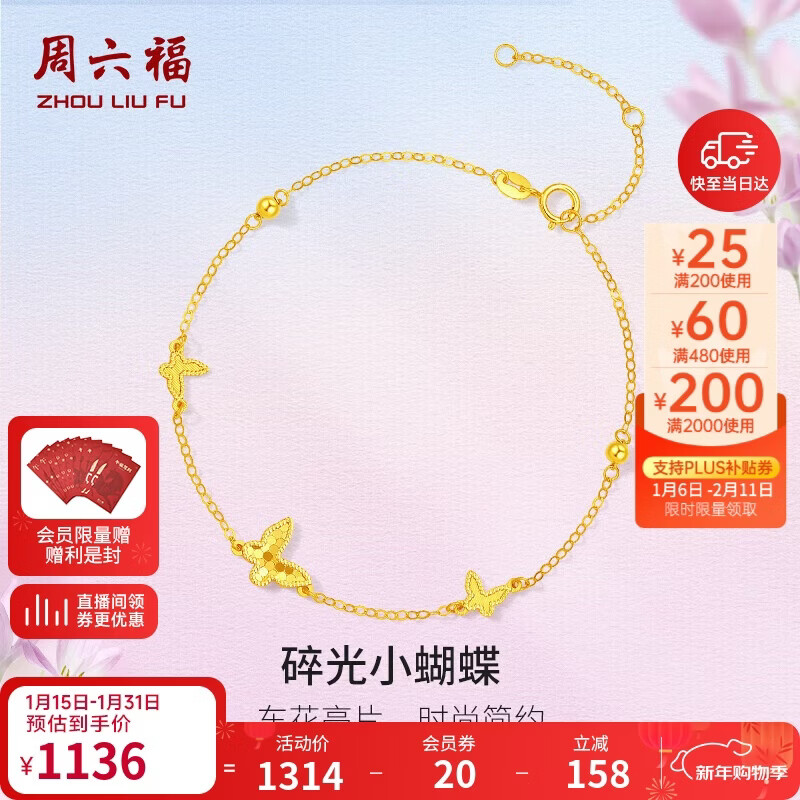 周六福18K黄金手链蝴蝶彩金手链新年生日礼物送女友C0713856 16+3cm