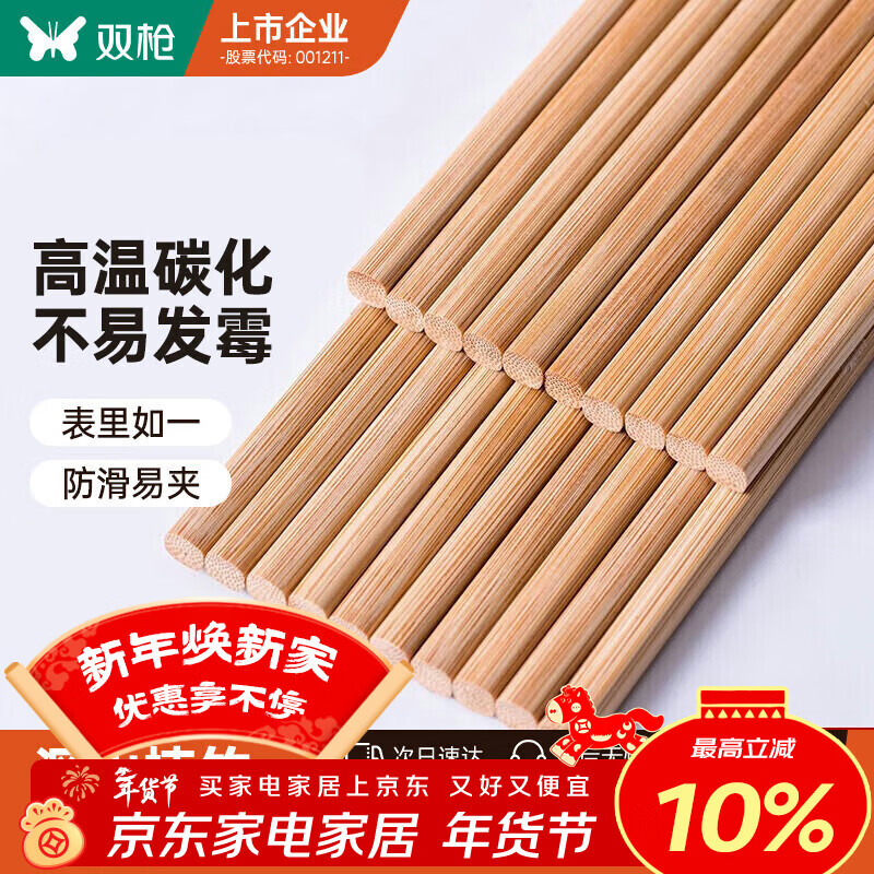 双枪 (Suncha) 天然竹筷子无漆无蜡原竹家用筷子餐具套装 10双装