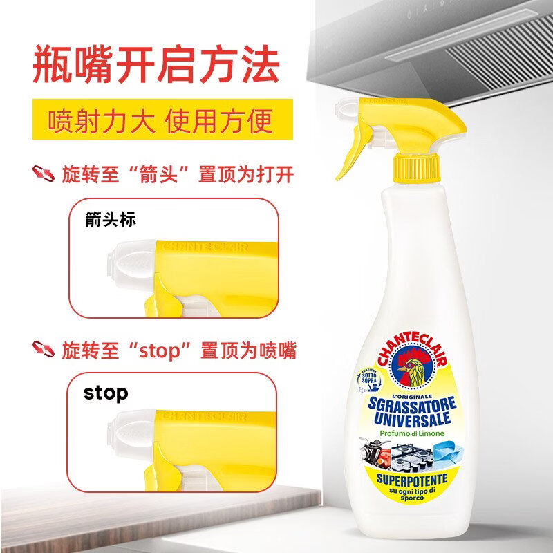 大公鸡管家（CHANTE CLAIR） 厨房油烟机清洁剂 多功能瓷砖清洁意大利进口油污净  柠檬香*3瓶
