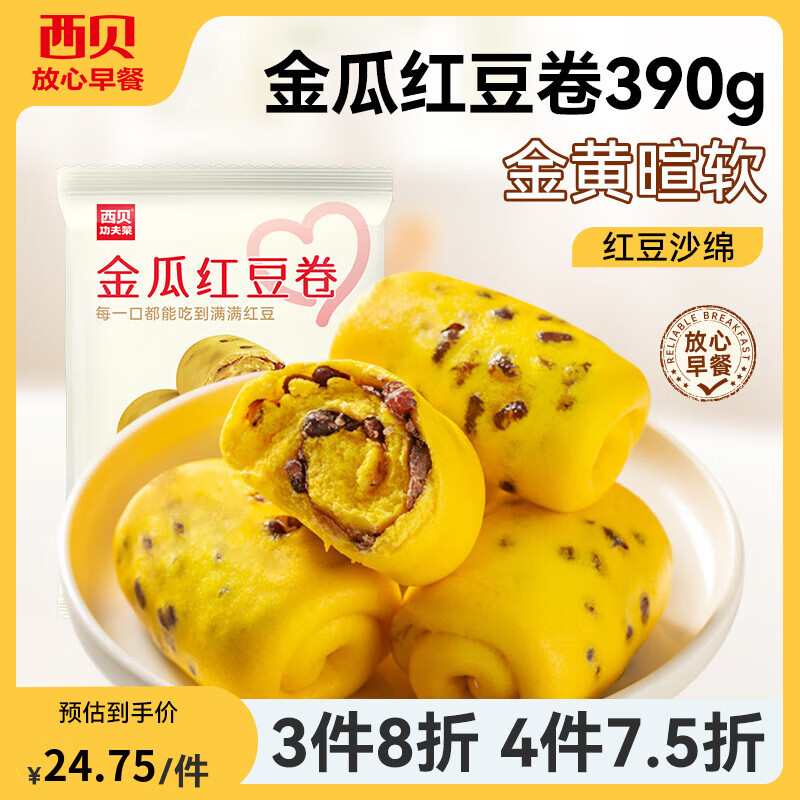 西贝莜面村金瓜红豆卷390g（8个） 14.65元 - 线报酷