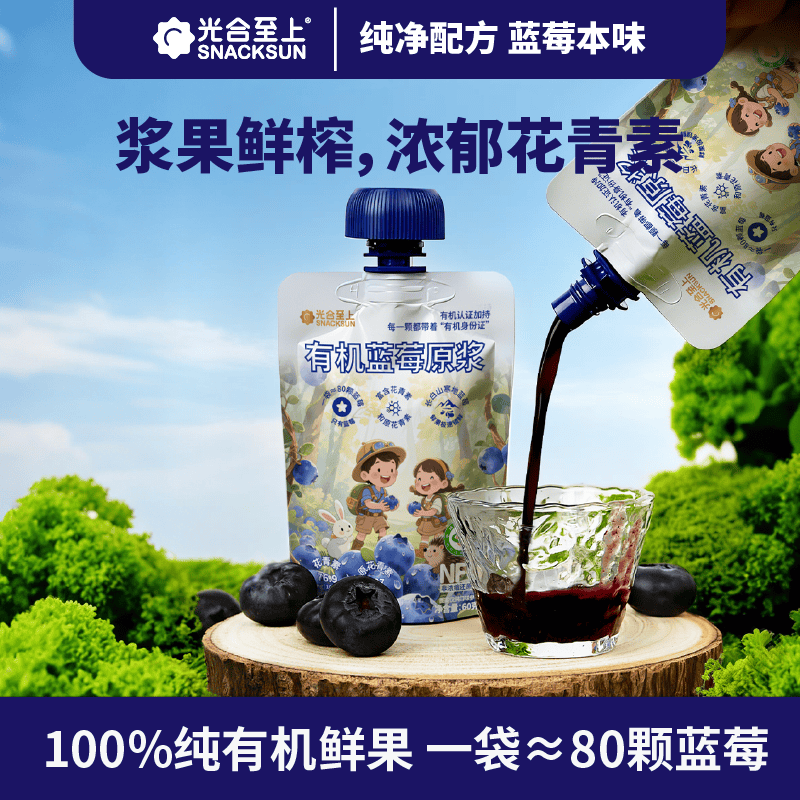 光合至上有机蓝莓原浆NFC100%纯有机蓝莓原浆非浓缩还原60g*10袋 有机蓝莓原浆 60g*10袋 礼盒装