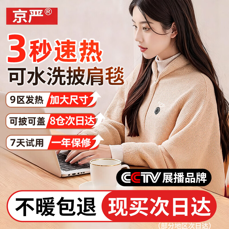 京严电热披肩发热盖毯电热毯加热毯暖身毯办公室小型毯子午休毯可水洗 25年新款-雪杏松【15s速热/多档控温】 即用即热/可水洗机洗/3C安全认证