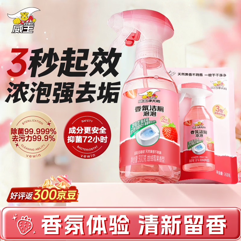 折9.4/瓶 自营 威王 净大师香氛泡泡洁厕灵 18.8亓 到手300g*2瓶 领 - 线报酷