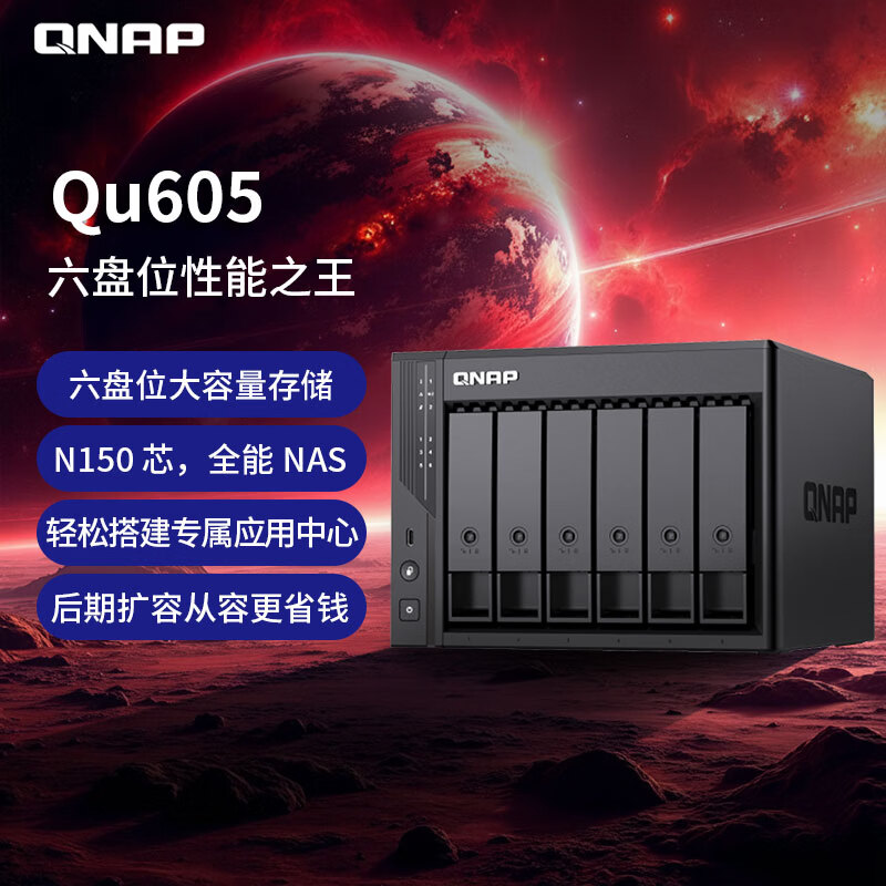 威联通（QNAP）Qu605家庭存储 16G内存 六盘位网络存储NAS私有云 AI相册手机备份 网盘互联文件服务器 Qu605+SG酷狼盘8T*2
