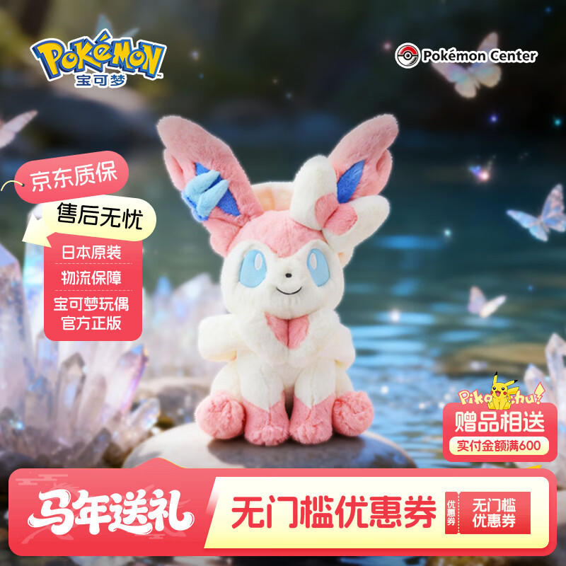 宝可梦正版【新年礼物】pokemon松软仙伊布玩偶玩具公仔周边娃娃吉祥物 仙伊布【宝可梦正版松软】30×32×42cm 现货【拍下48小时内发货】（日版彩牌-原装原版）