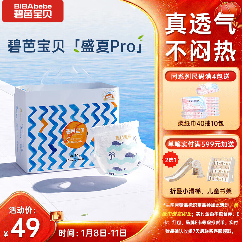 碧芭宝贝盛夏Pro拉拉裤XL30片(12-17kg)学步裤 尿不湿超薄透气 秋冬不闷热