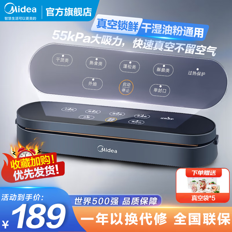 美的（Midea）抽真空封口机家用食品真空机全自动食品包装一体机保鲜密封机塑封机可外抽含真空袋【锁鲜系列】 CF07X7-101配5片真空袋+配真空管
