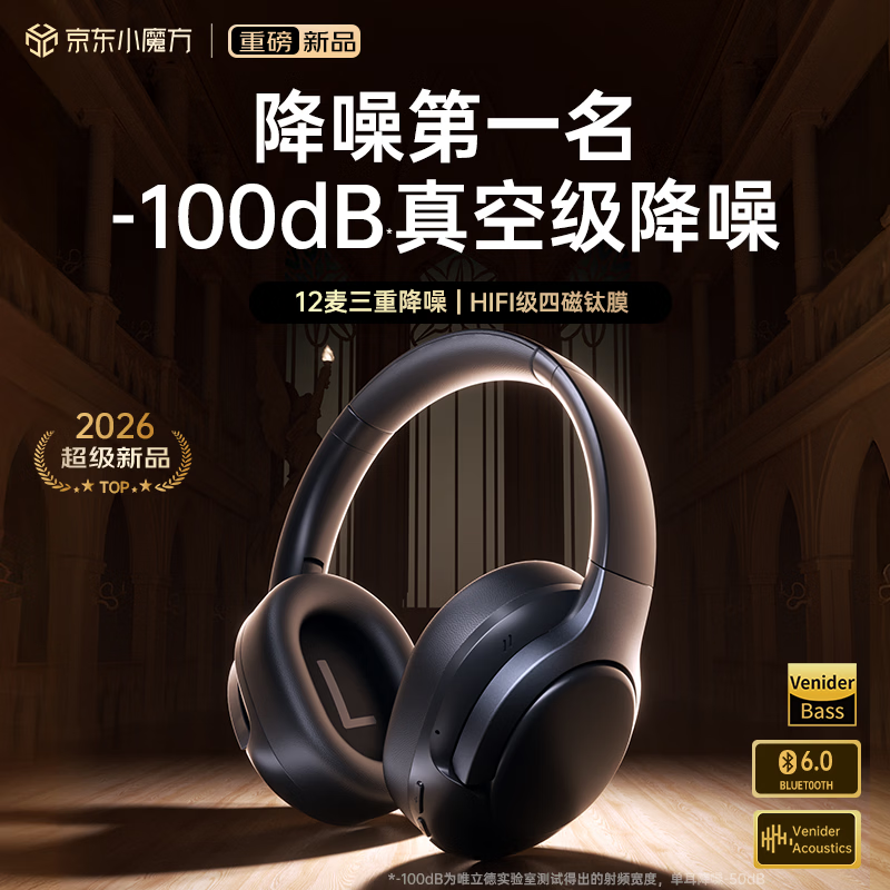 唯立德【-100dB主动降噪丨2026最新款】耳机头戴式蓝牙无线超长续航运动高音质音乐适配苹果华为小米礼物 【降噪NO.1丨-100dB降噪】曜夜黑