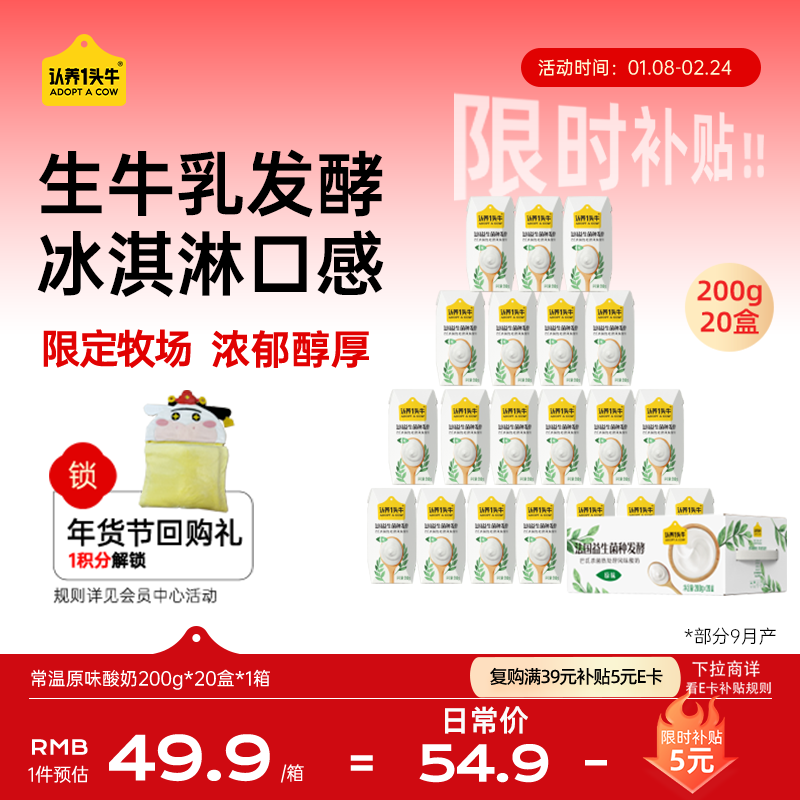 认养一头牛【新鲜日期】常温原味酸奶200g*20盒/生牛乳发酵早餐量贩整箱礼盒