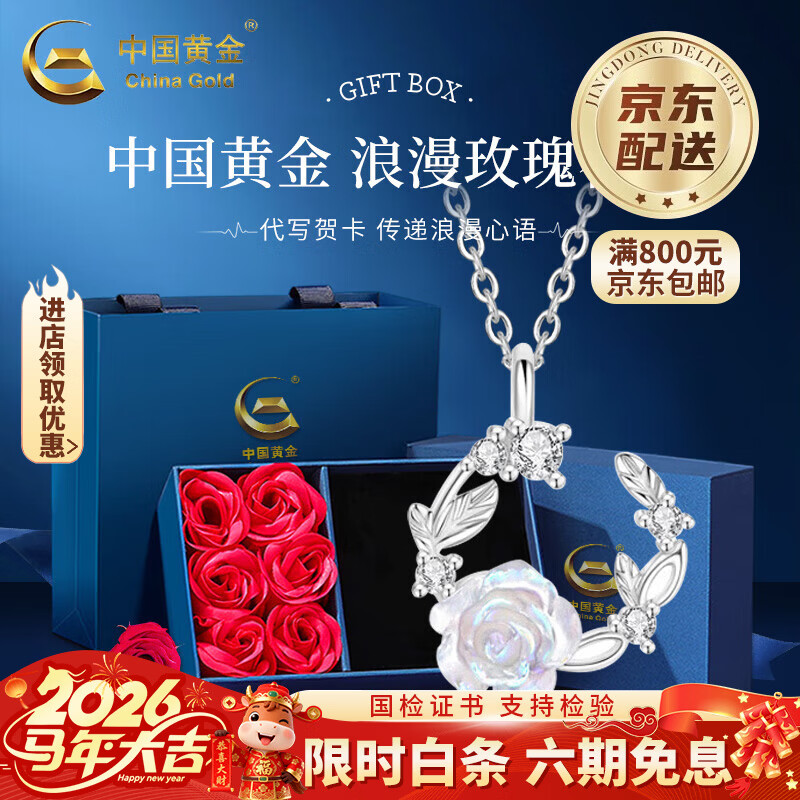 中国黄金（CHINA GOLD）S银山茶花项链女甜美时尚吊坠纪念情人情人节生日礼物送女朋友 s999璀璨山茶花项链【玫瑰礼盒】