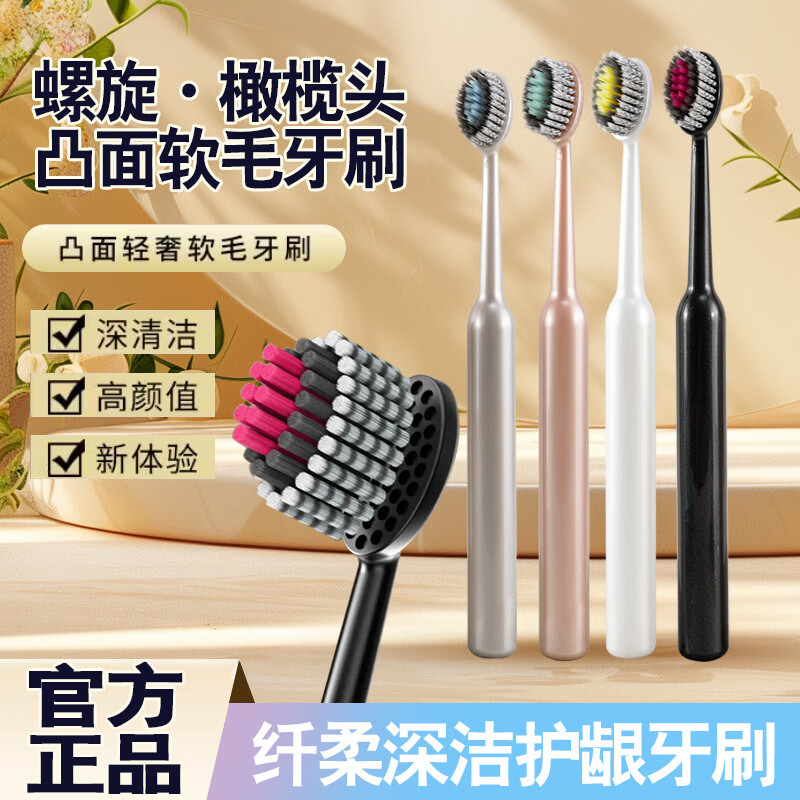 唇齿之间BQB轻奢高颜值螺旋凸面软毛牙刷情侣家用宿舍软毛牙刷高品质 【高颜值轻奢凸面牙刷】2卡 8支