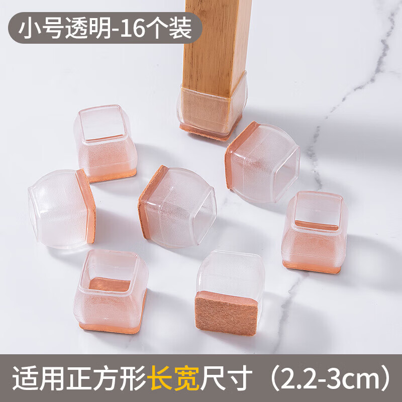 【工厂直发】通用椅子脚套硅胶桌椅椅脚套腿垫凳子腿胶垫桌腿套套 圆形小号透明（24个装） 京东折扣/优惠券