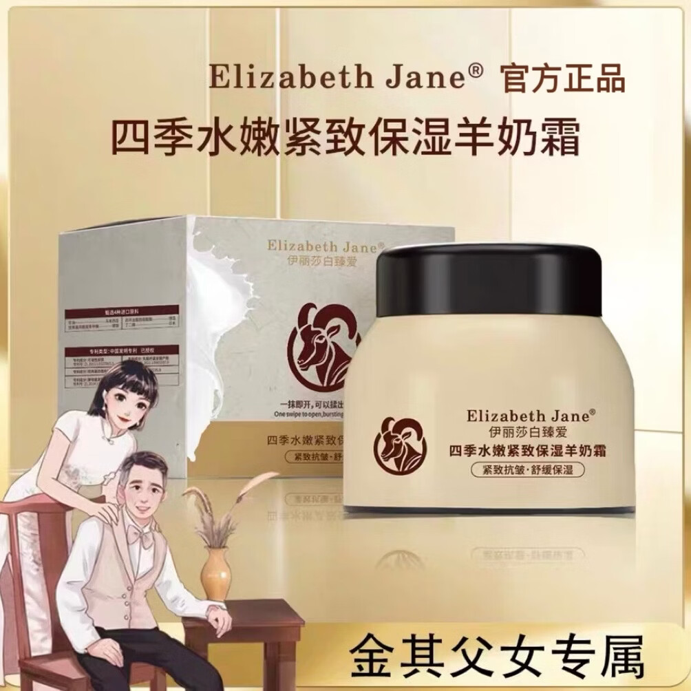 Elizabeth Jane伊丽莎白臻爱四季水嫩紧致保湿羊奶霜抗皱补水玻色因滋润深层滋养 100g*5瓶