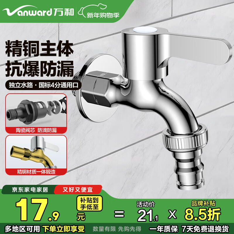 ��ͣ�Vanward��һ������ϴ�»�ˮ��ͷ ˫��ˮ�ϰѳ�����ˮ�� ��̨ȫͭ������ͷ 17.88Ԫ