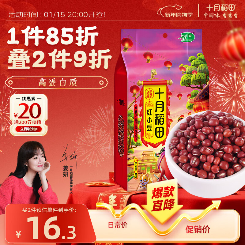 十月稻田 红小豆 2斤 红豆沙 打豆浆 杂粮粗粮真空装 大米伴侣 八宝粥原料