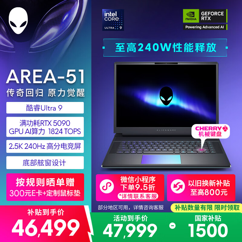 外星人(Alienware)游戏本国家补贴AREA-51 16英寸高性能笔记本电脑 5090显卡 酷睿Ultra 9 32G 2T 2.5K 240Hz 1993QB