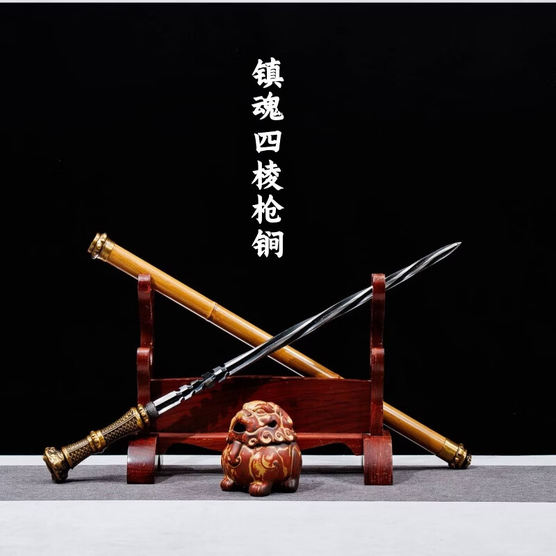 采岑多功能四棱锏淬火高锰钢一体登山杖防身收藏户外武术可反接未开刃 05704 镇魂四棱枪锏